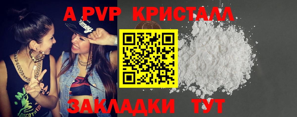 Альфа ПВП кристаллы Южноуральск