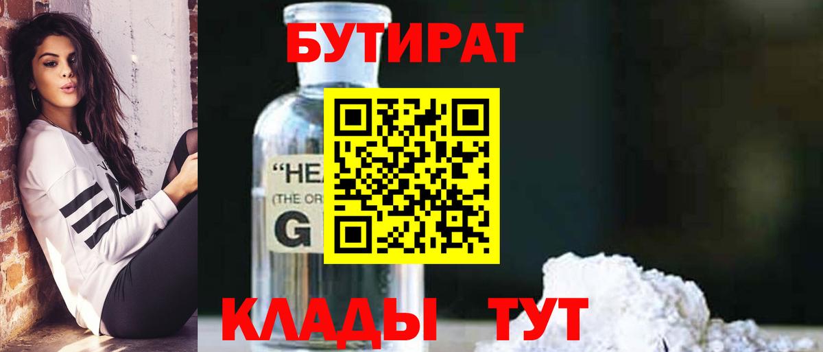 Южноуральск  Бутират BDO  Вход с VPN 