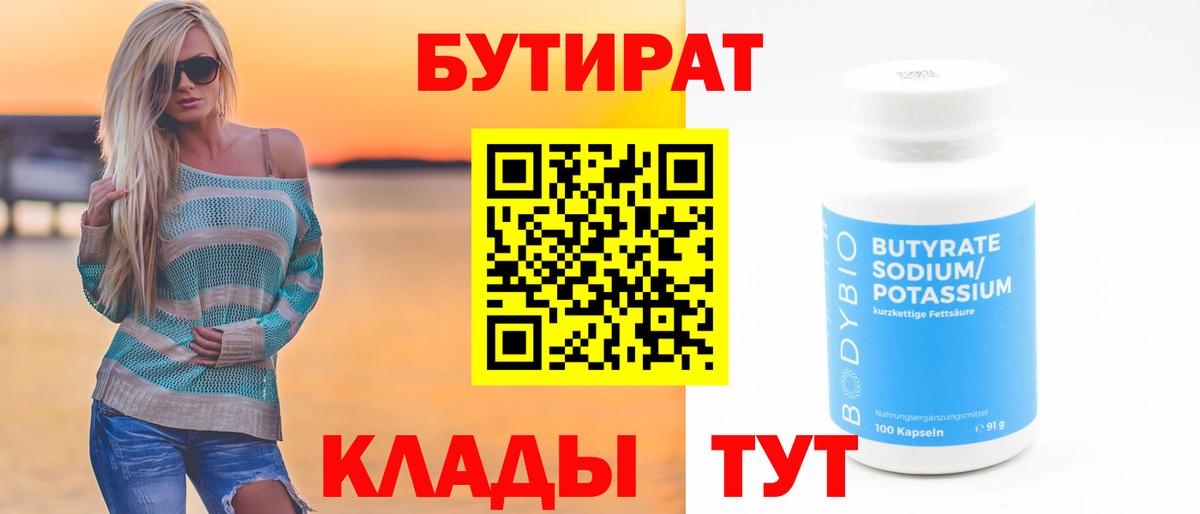 БУТИРАТ жидкий экстази Южноуральск