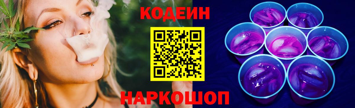 Кодеиновый сироп Lean Purple Drank Южноуральск
