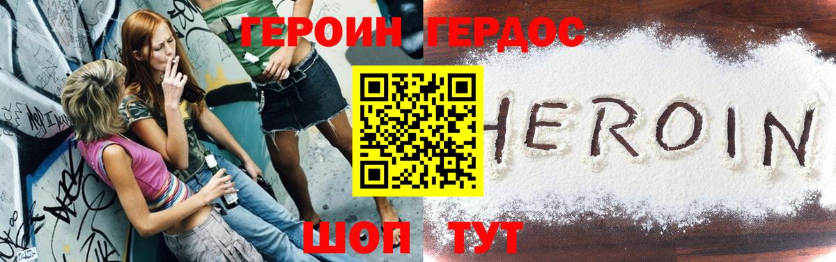 Героин герыч Южноуральск