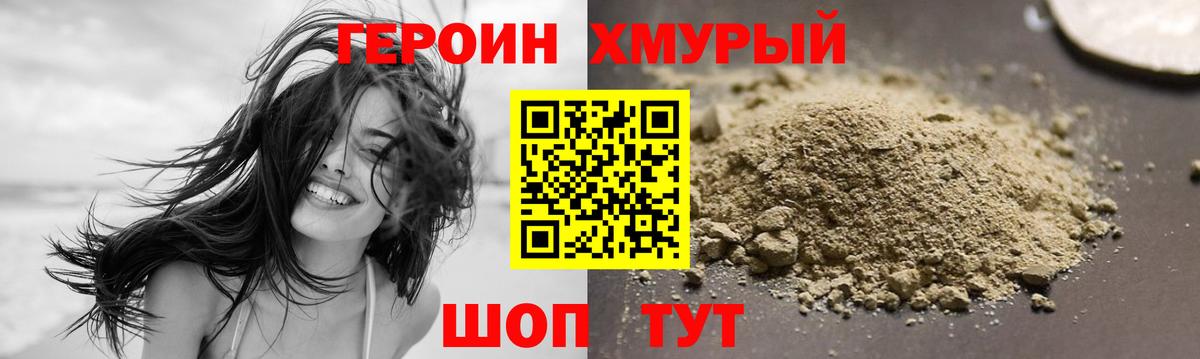 Героин Heroin  Вход с VPN  Южноуральск 