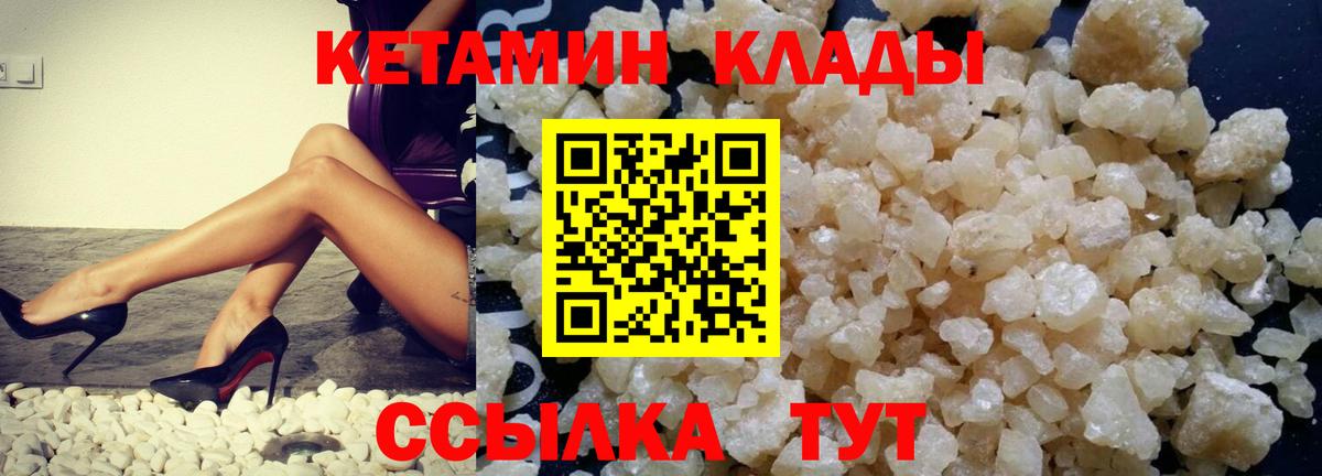 КЕТАМИН VHQ  Вход с VPN  Южноуральск 