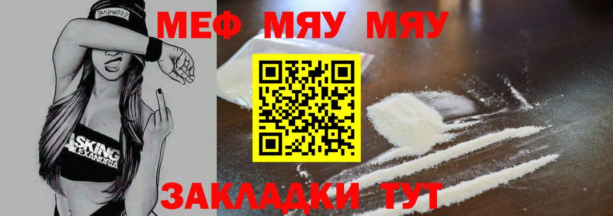 Мефедрон мука Южноуральск