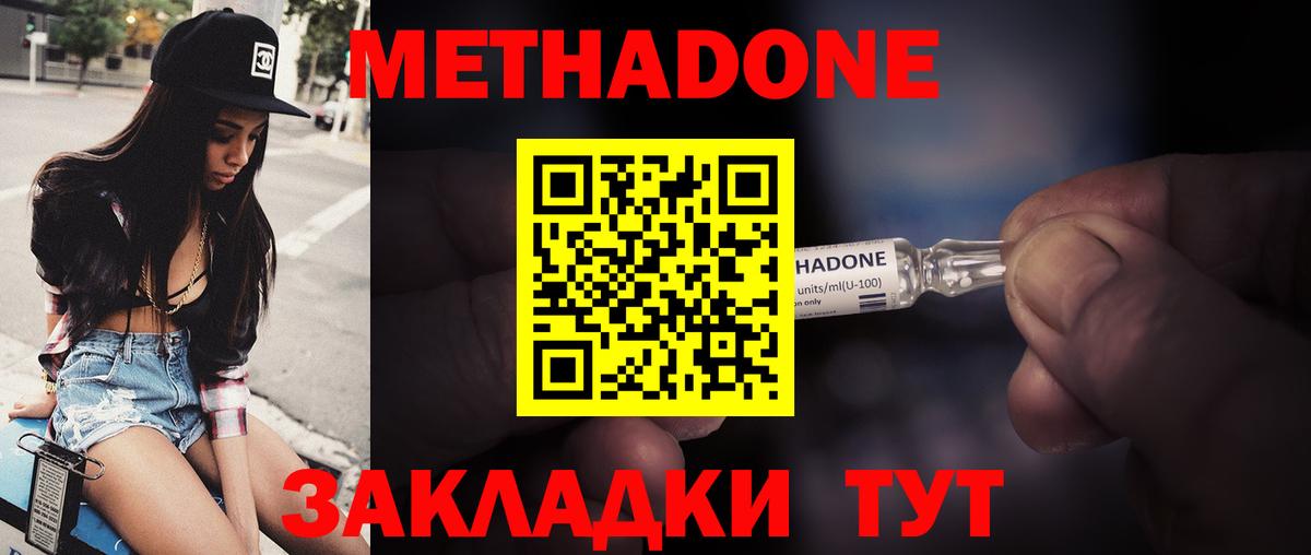 МЕТАДОН мёд  Вход с VPN  МЕТАДОН белоснежный  Южноуральск 