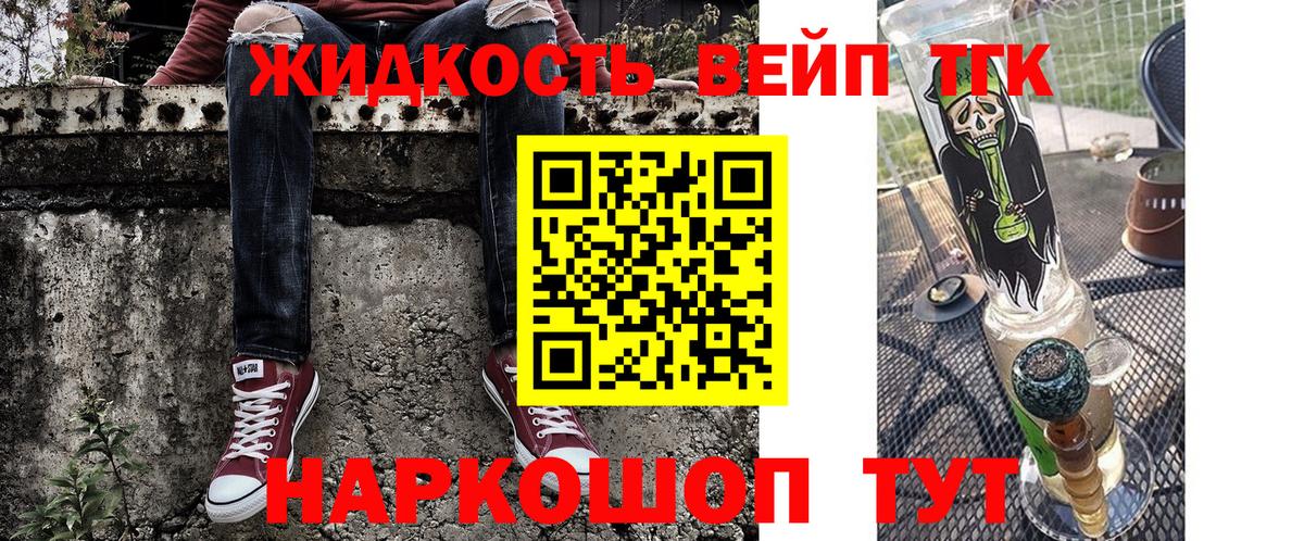 Южноуральск  ТГК вейп с тгк  Вход с VPN  Дистиллят ТГК Wax 
